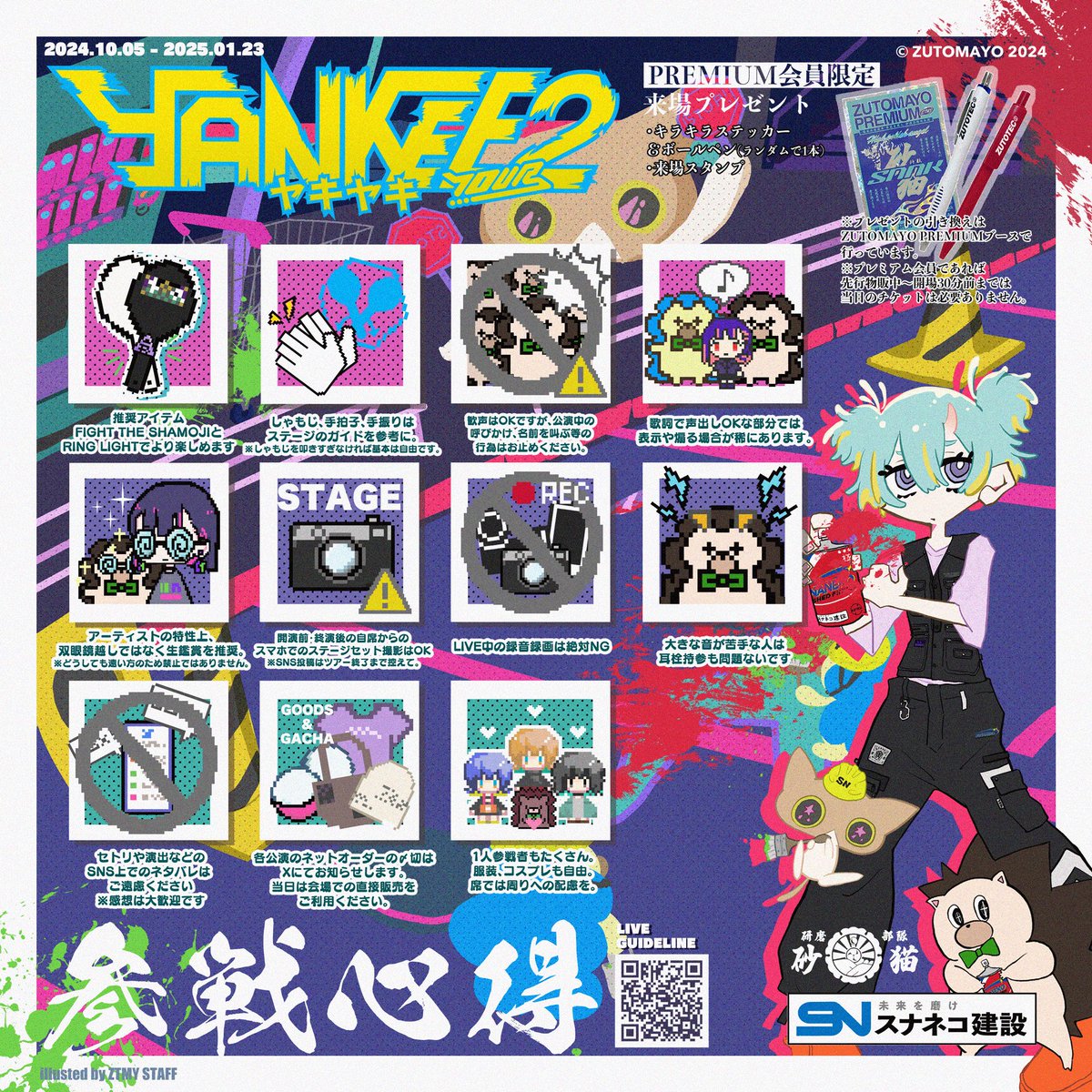 参戦心得🦺 #スナネコ建設