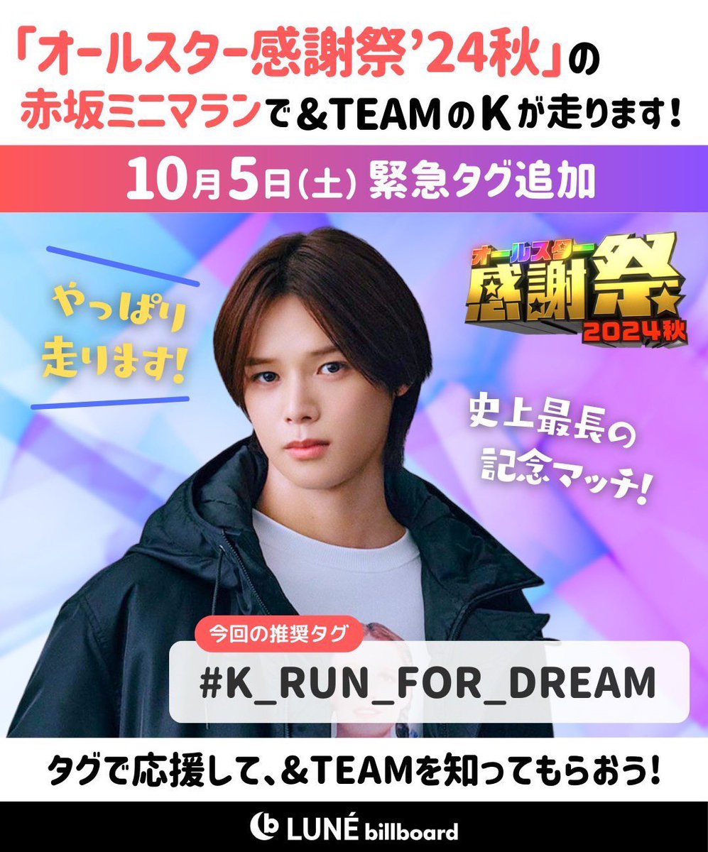 オールスター感謝祭'24秋 Kくん👑がラヴィットを背負ってミニマラソン