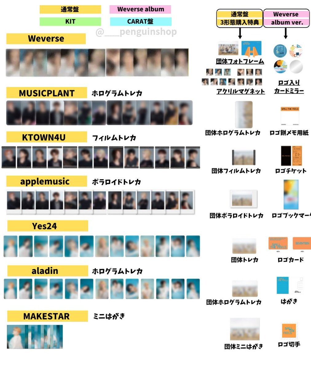 🤍🤍🤍 #SEVENTEEN [SPILL THE FEELS] 🤍🤍🤍 ＼ 🇰🇷トレカ一覧 最新