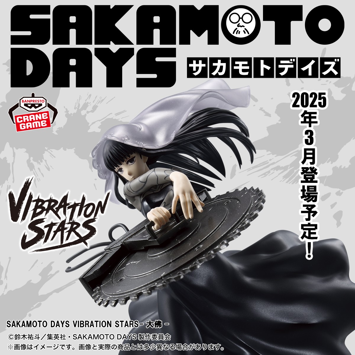 💥━━━━━━━━━━━━━ SAKAMOTO DAYS 5連続 情報解禁