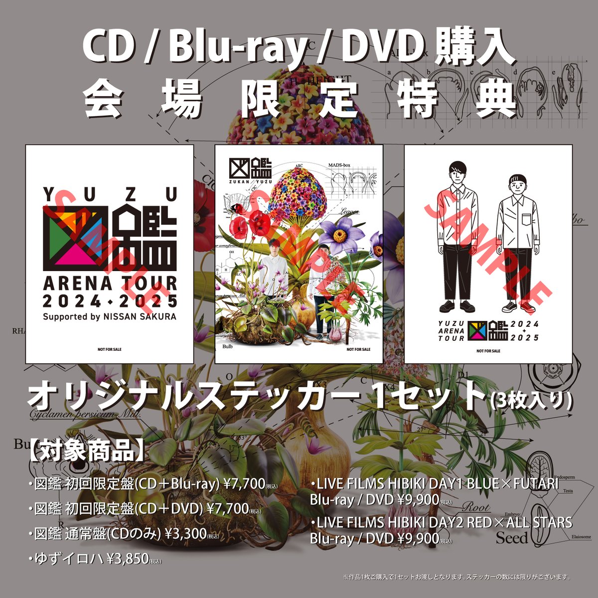 YUZU ARENA TOUR 2024-2025 図鑑」 長野ビッグハット公演 グッズ