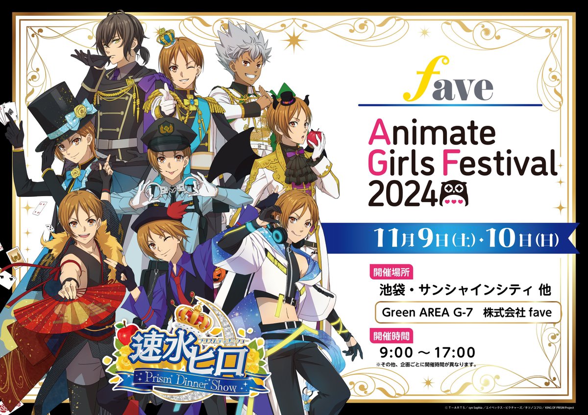 速水ヒロ Prism Dinner Show アクスタ7個セット 速水ヒロ Prism Dinner