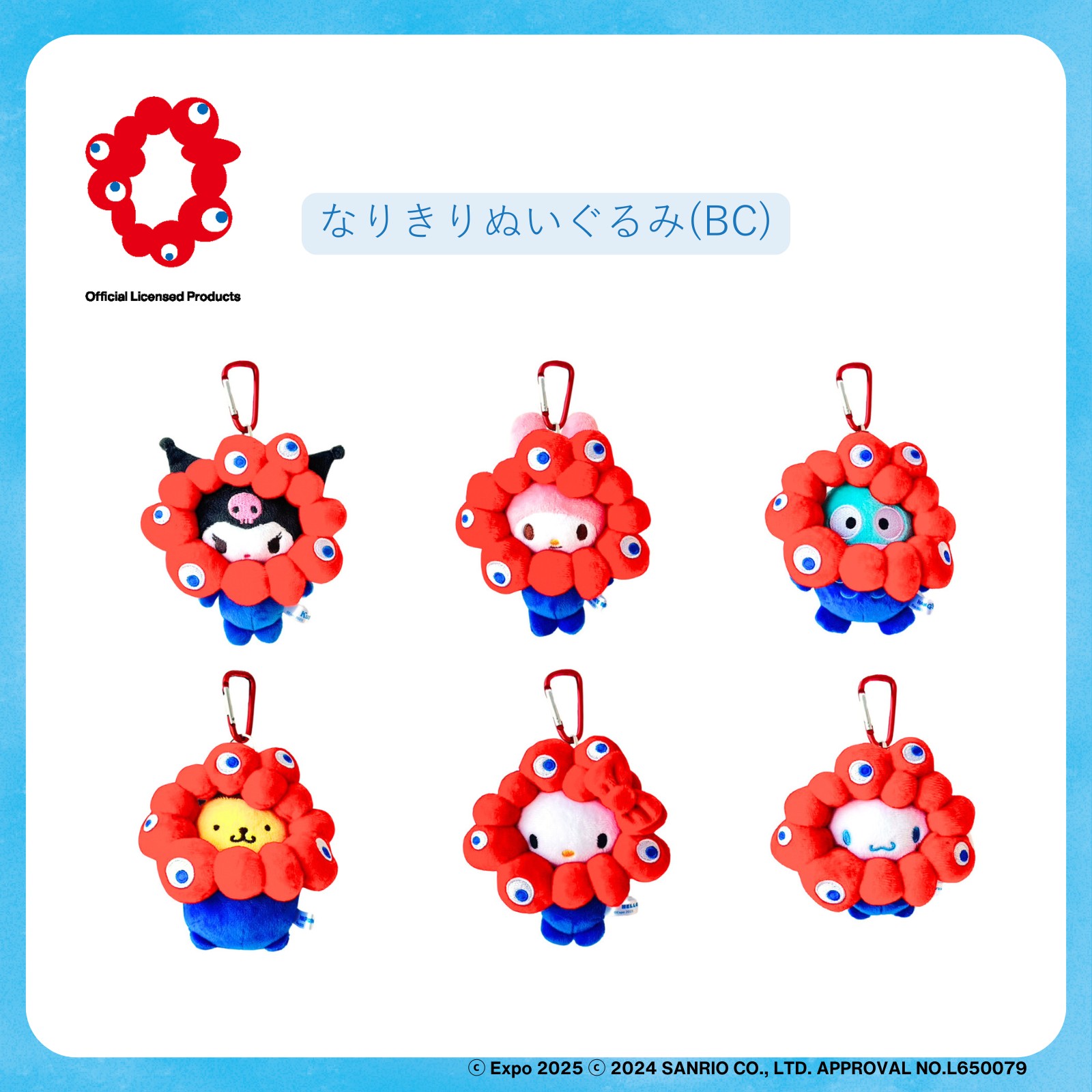 ミャクミャク なりきりぬいぐるみ カラビナbc シナモン キティ