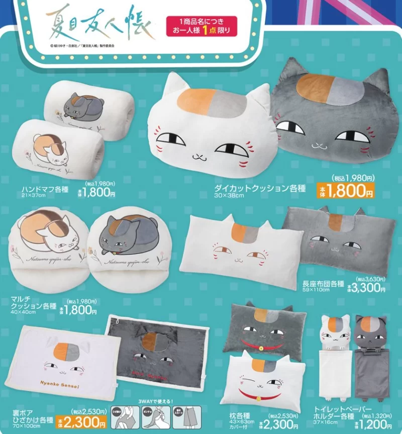 夏目友人帳 アベイル コラボが2024年10月12日より新発売！ニャンコ先生