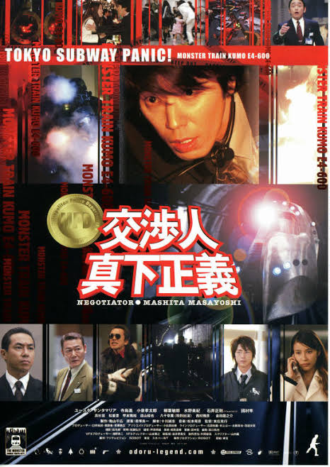 寺島進さん演じる木島丈一郎 こののち「交渉人真下正義」にも出演し