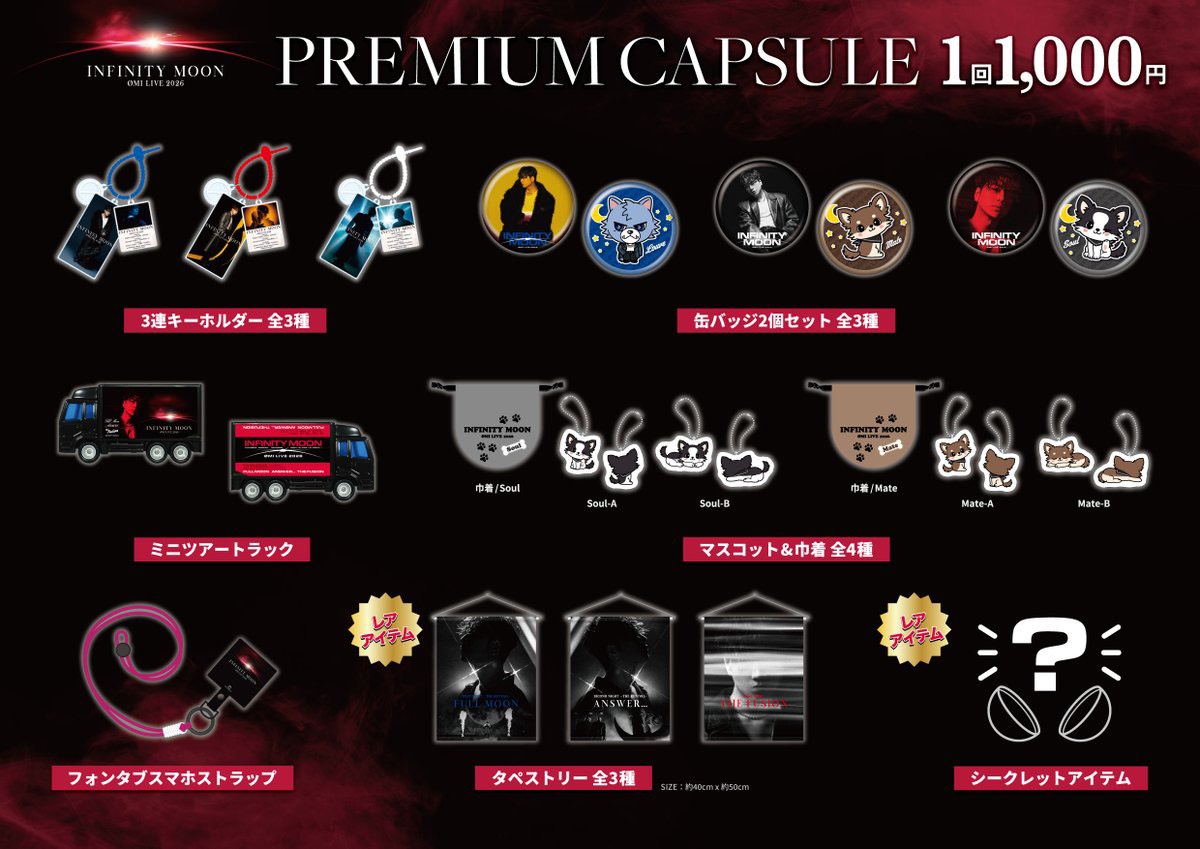 ØMI】 【登坂広臣】 ØMI LIVE 2026 ～INFINITY MOON～ カプセル開催中