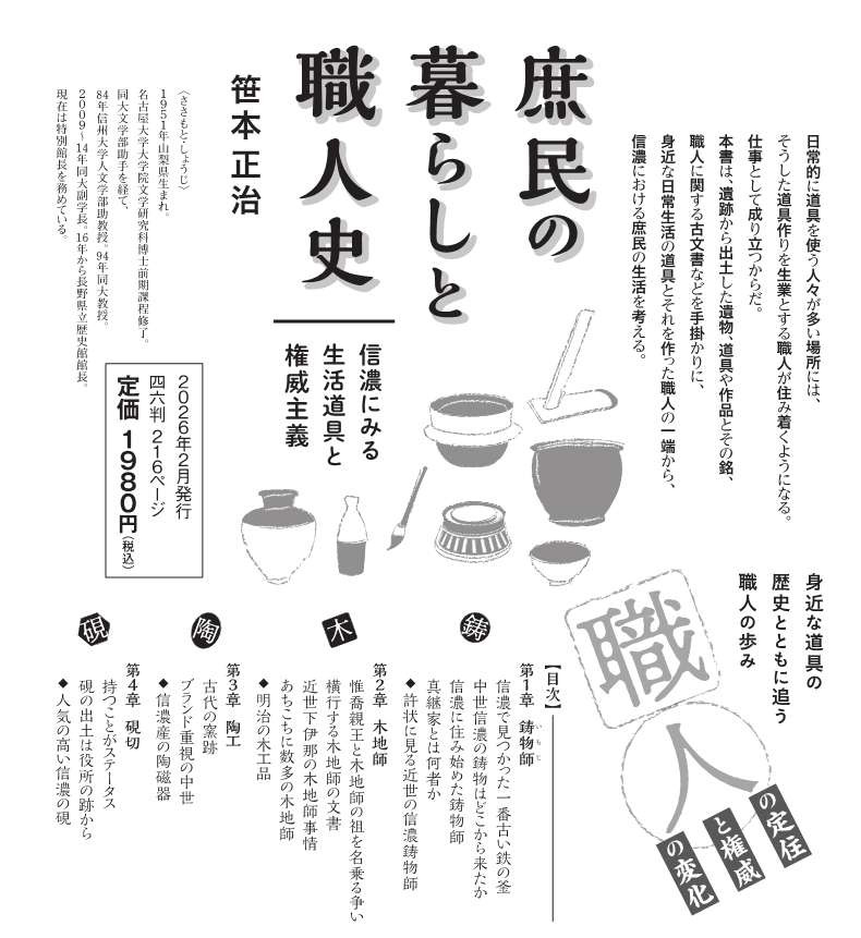 真継家と近世の鋳物師 笹本正治／思文閣出版 真継家と近世の鋳物師