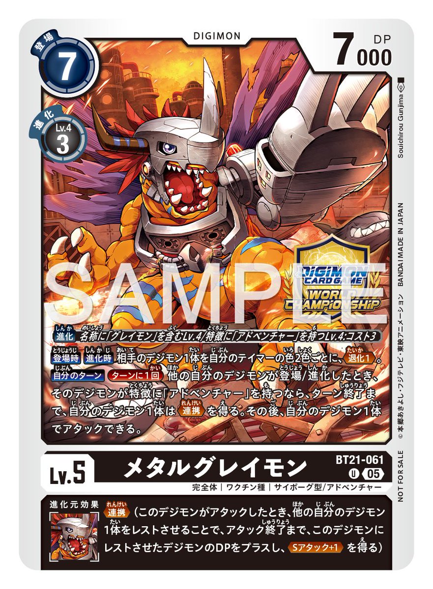 ☆カード紹介☆ 『#デジモンカードゲーム ワールドチャンピオンシップ