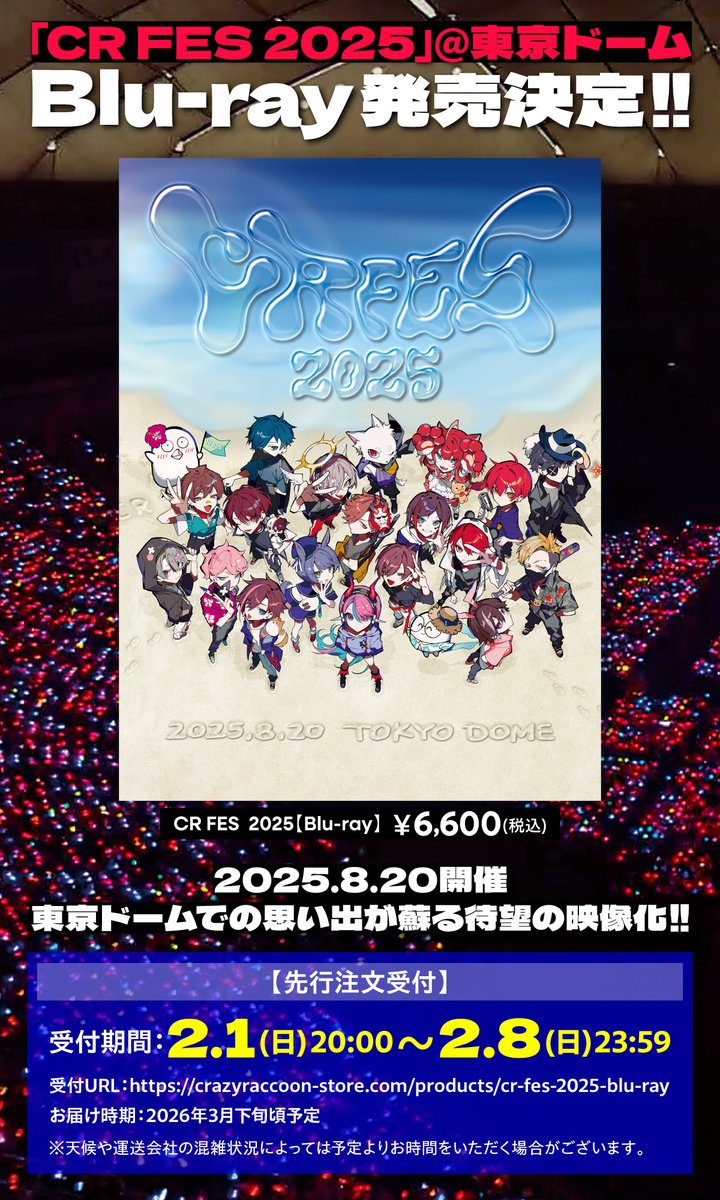 CR FES 2025】 Blu-ray発売決定！ 昨年8月の東京ドームの思い出が蘇る