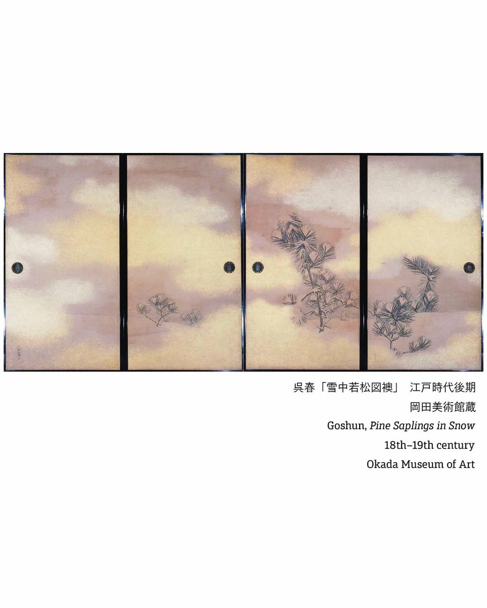 愛でたい美術④】 作品：呉春「雪中若松図襖」 長寿を象徴する松と