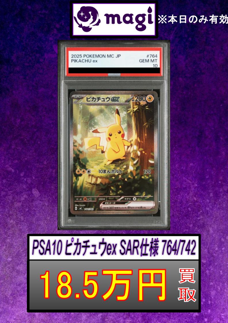 PSA10】ピカチュウex SAR スタートデッキ100 PSA10 ピカチュウex SAR