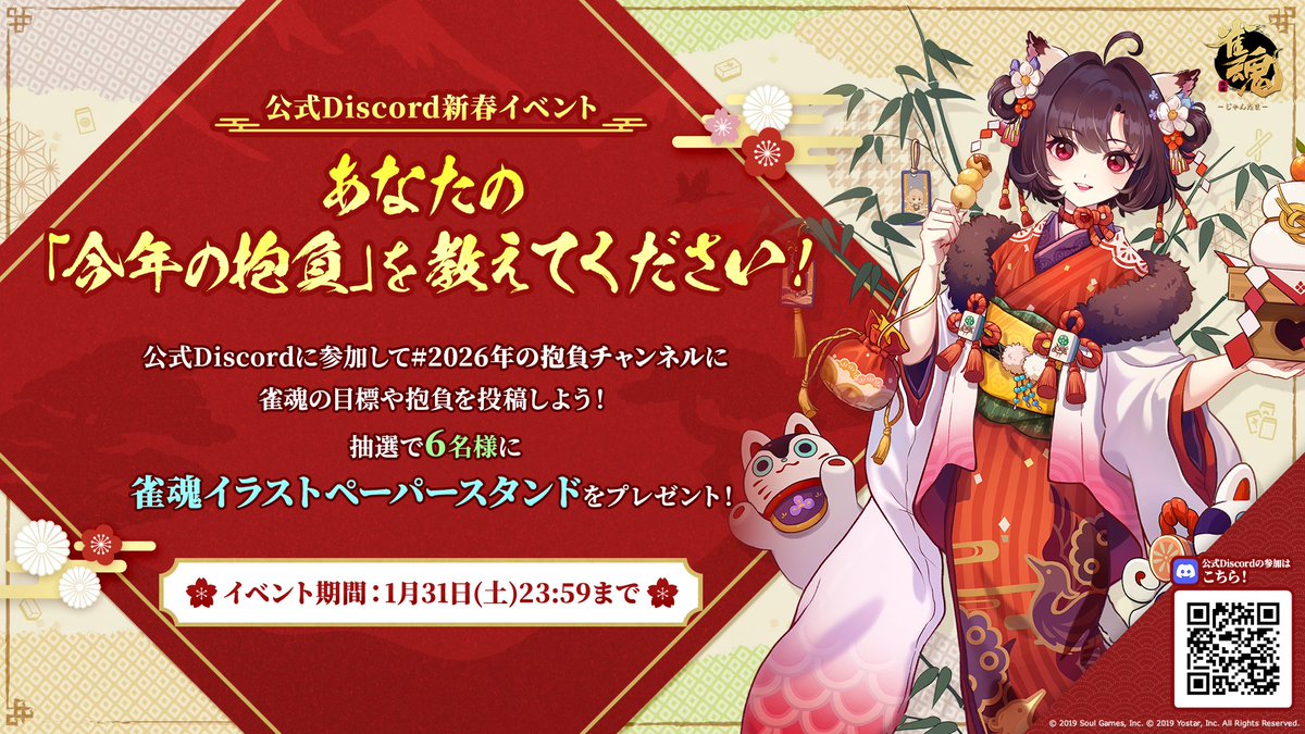 今年の抱負を投稿して 「雀魂オリジナルグッズ」を当てよう！ ＼ 開催