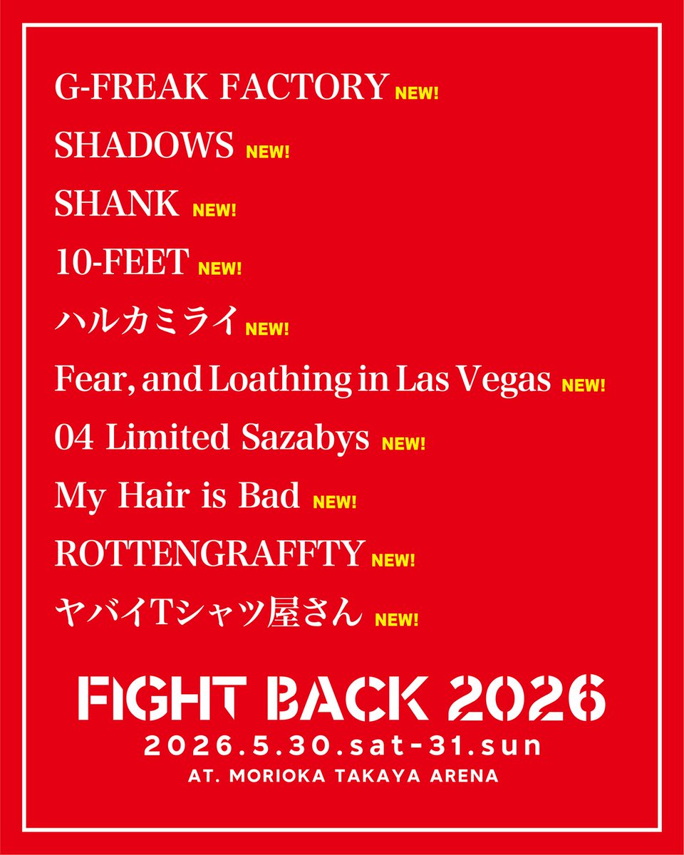 解禁！】 FIGHT BACK 2026 5.30(土)&5.31(日) 盛岡タカヤアリーナ