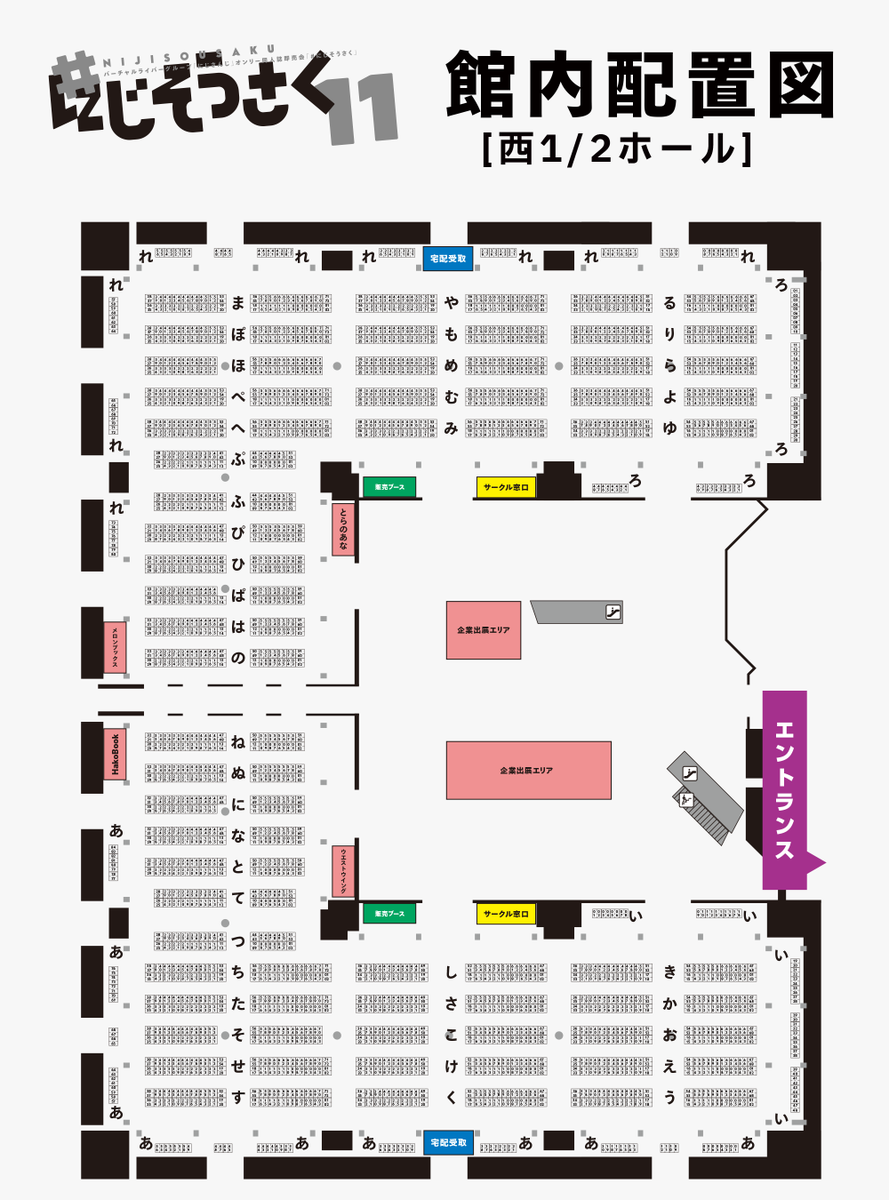 にじさんじ」オンリー同人誌即売会『#にじそうさく』 (@nijisanji_only