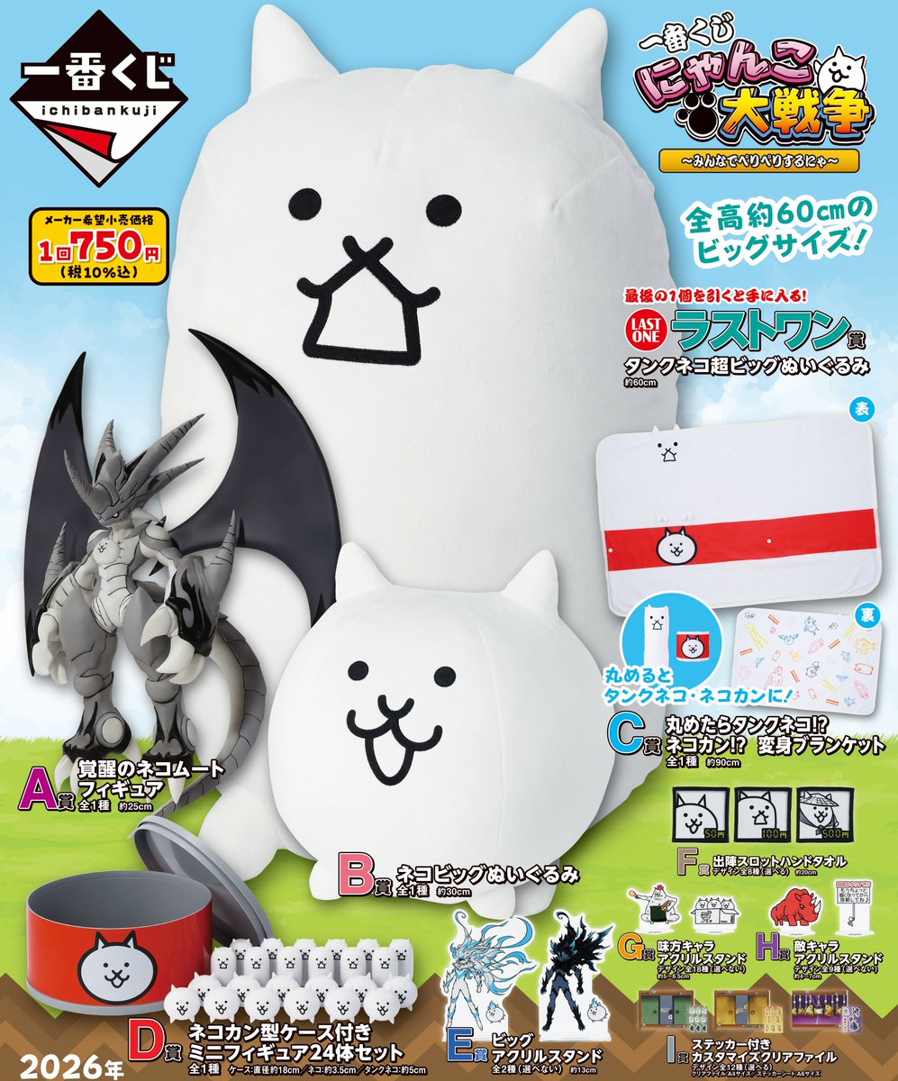✨商品入荷情報✨ 【1月23日】発売‼️ 一番くじ にゃんこ大戦争