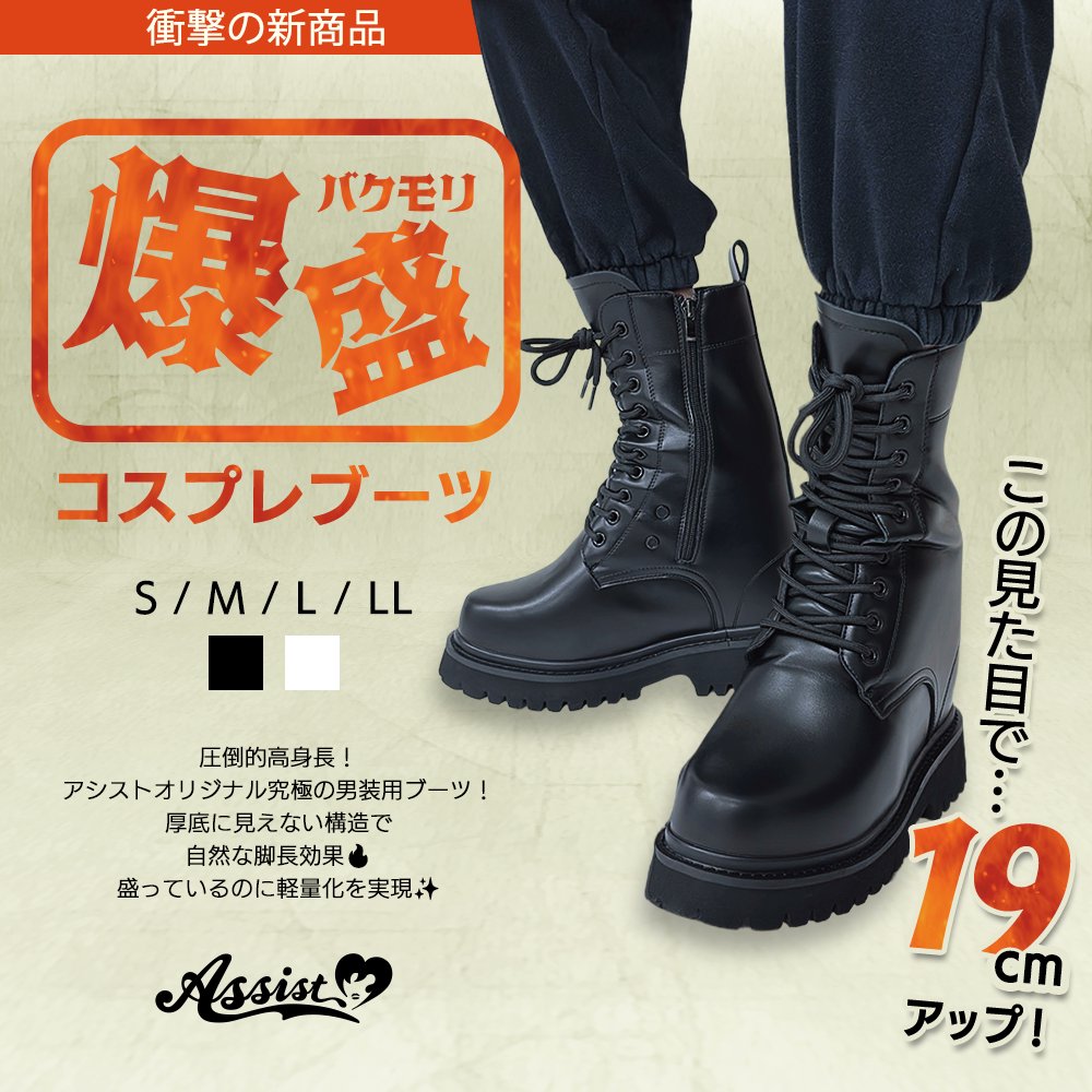 ✨新商品✨ ／✧˚ 19cmアップ！！！ 『爆盛コスプレブーツ