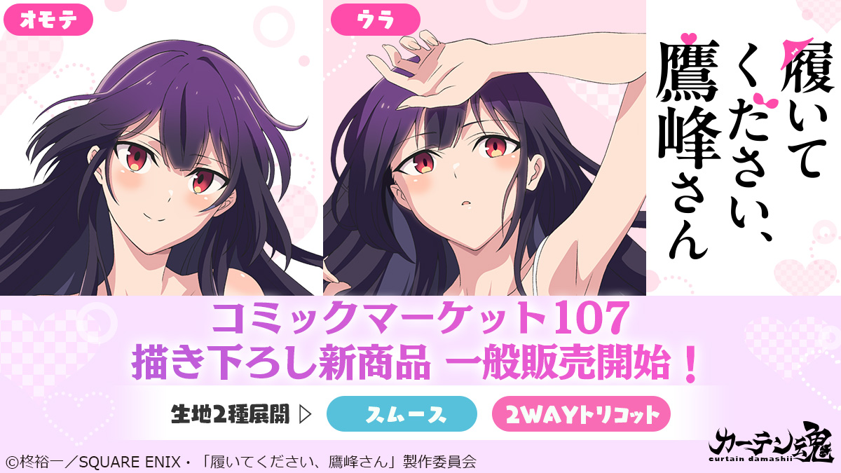 TVアニメ『履いてください、鷹峰さん』公式 (@takamine_anime) / Posts / X