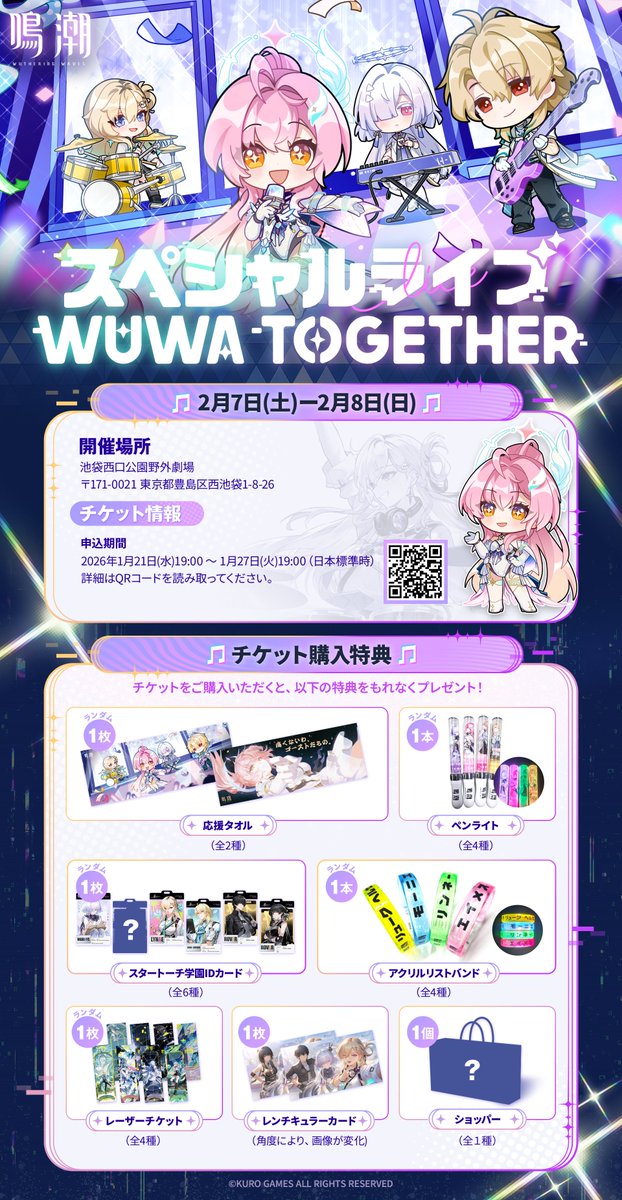 🎶 鳴潮スペシャルライブ・WUWA TOGETHER 情報解禁【第一弾】🎶 ついに