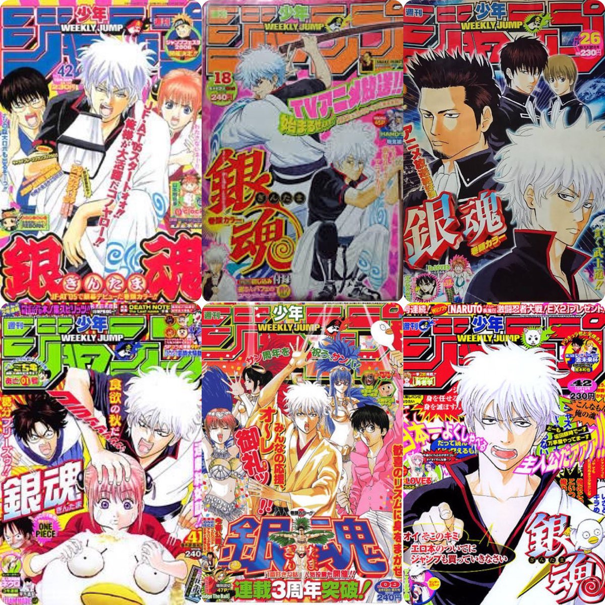 歴代銀魂ジャンプ表紙をまとめてみた① #gintama #週間少年ジャンプ