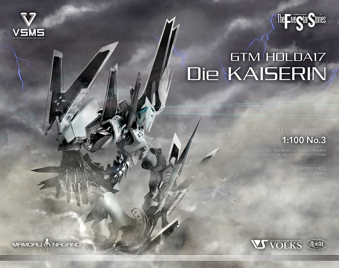 氷の女皇帝」こと「 ディー・カイゼリン」 『F.S.S.』GTM