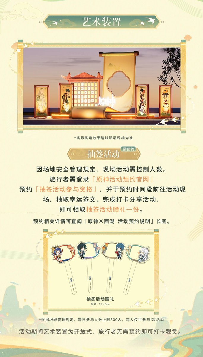 原神 杭州 西湖 コラボ 2026年1月31日~2月9日 sns投稿特典 スタンプ