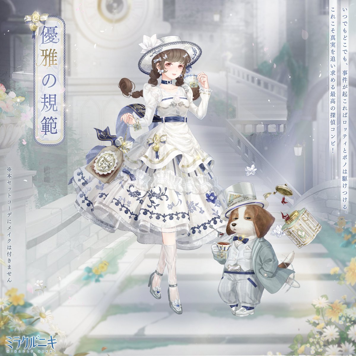 優雅の規範』 いつでもどこでも、事件が起こればロッティとポノは