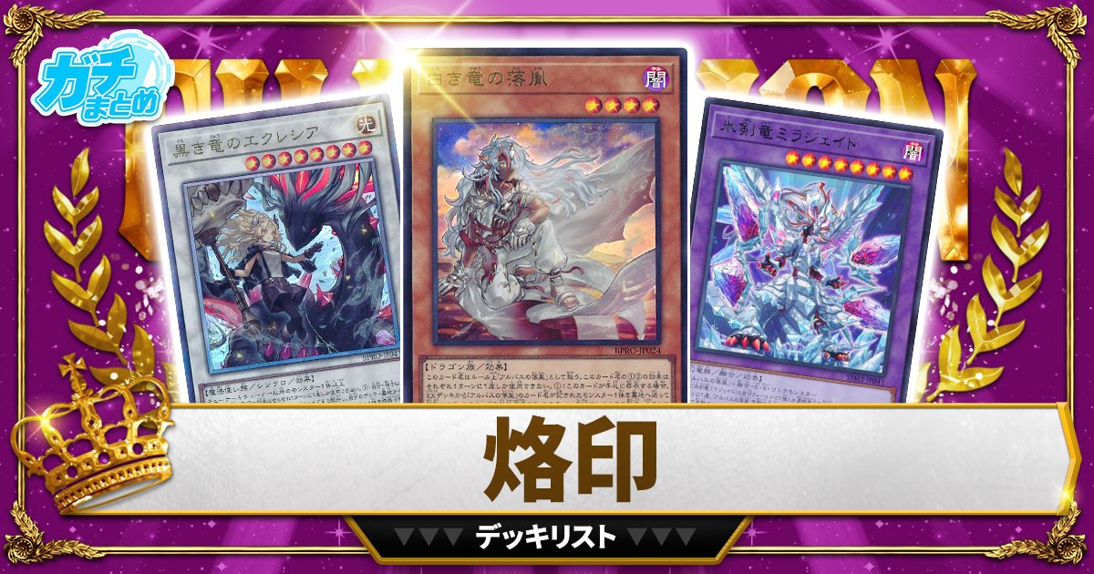 【2026/1 新制限対応】烙印デッキ