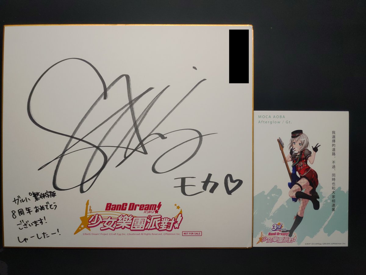 ガルパ繁体字版の8周年イベントで、Afterglowの青葉モカ役を務める三澤