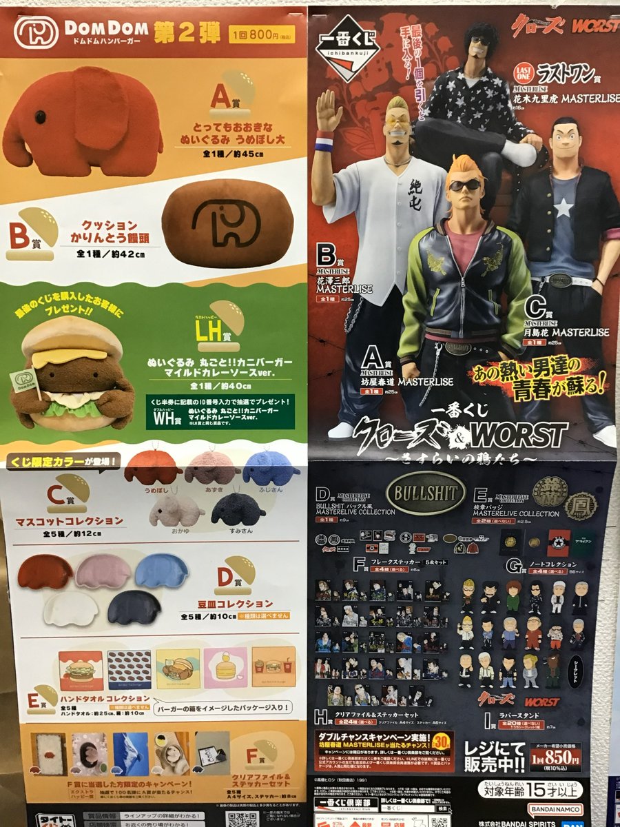 くじ入荷情報！】 駿河屋秋葉原本館1Fです😎🍔 『#ﾀｲﾄｰくじ #ﾄﾞﾑﾄﾞﾑ