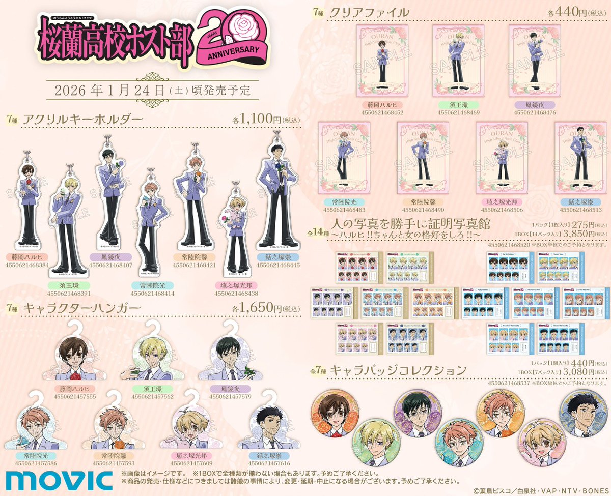 ⟡ ┈┈⸜ 🌹⸝┈┈ ⟡.·*. #桜蘭高校ホスト部 20周年記念フェア