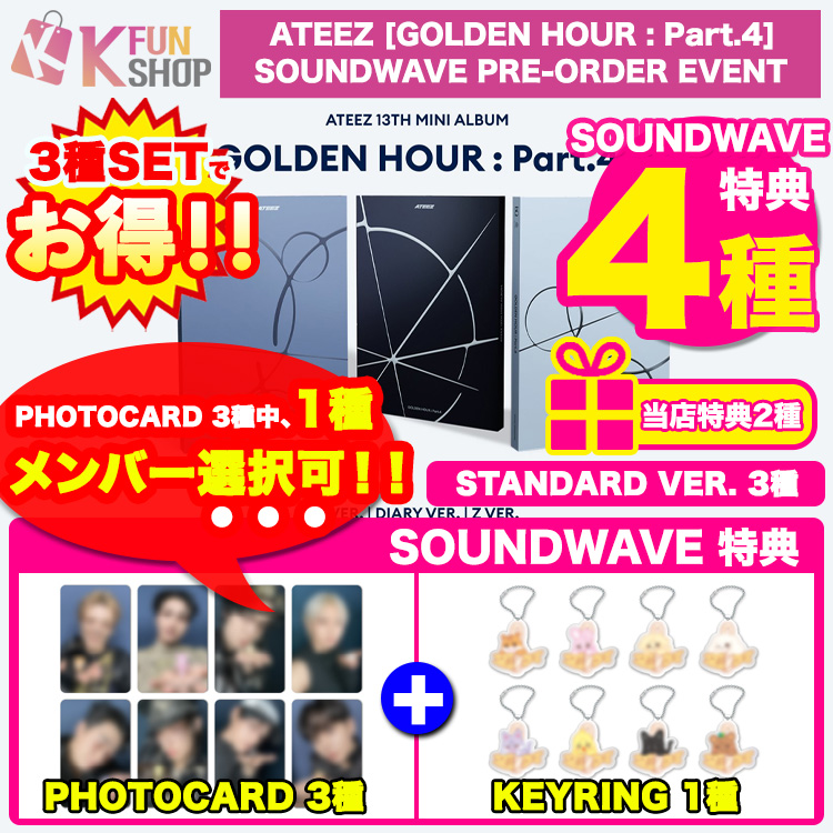 🌟SOUNDWAVE特典イメージ公開🌟 #ATEEZ [GOLDEN HOUR : Part.4]が大