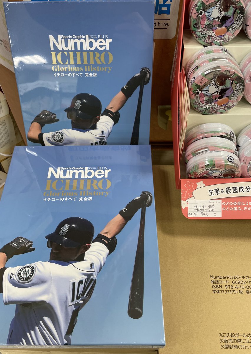 NumberPlus ICHIRO Glorious History 『イチローのすべて 完全版