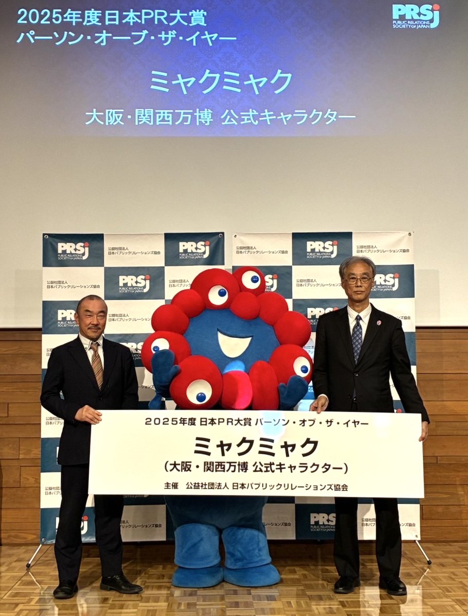 🏆日本PR大賞 パーソン・オブ・ザ・イヤー🏆 なんと、#ミャクミャク が