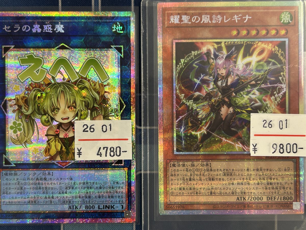 遊戯王OCG セラの蠱惑魔 耀聖の風詩レギナ プリズマティック