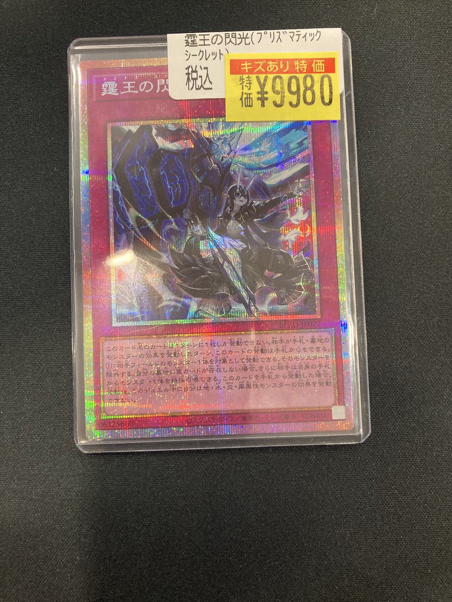 遊戯王】 #ドミナススパーク 9️⃣9️⃣8️⃣0️⃣円‼️ #ドミナス