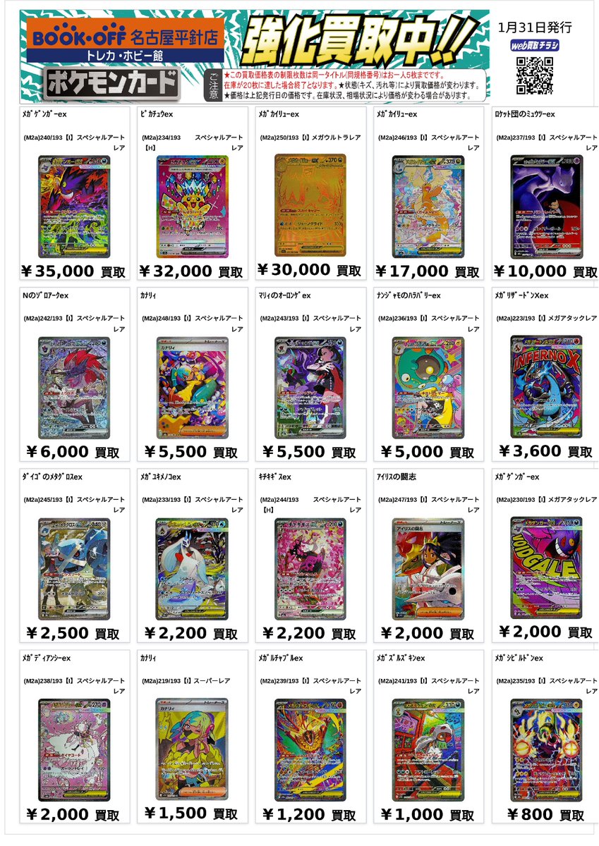 ポケカ ＃MEGAドリームex 高価買取表になります✨✨ 👻メガゲンガーex