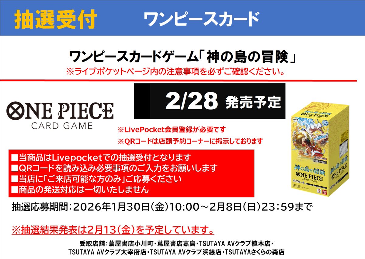 トレカ 抽選案内】 #ワンピースカードゲーム 2/28（土）発売『神の島の