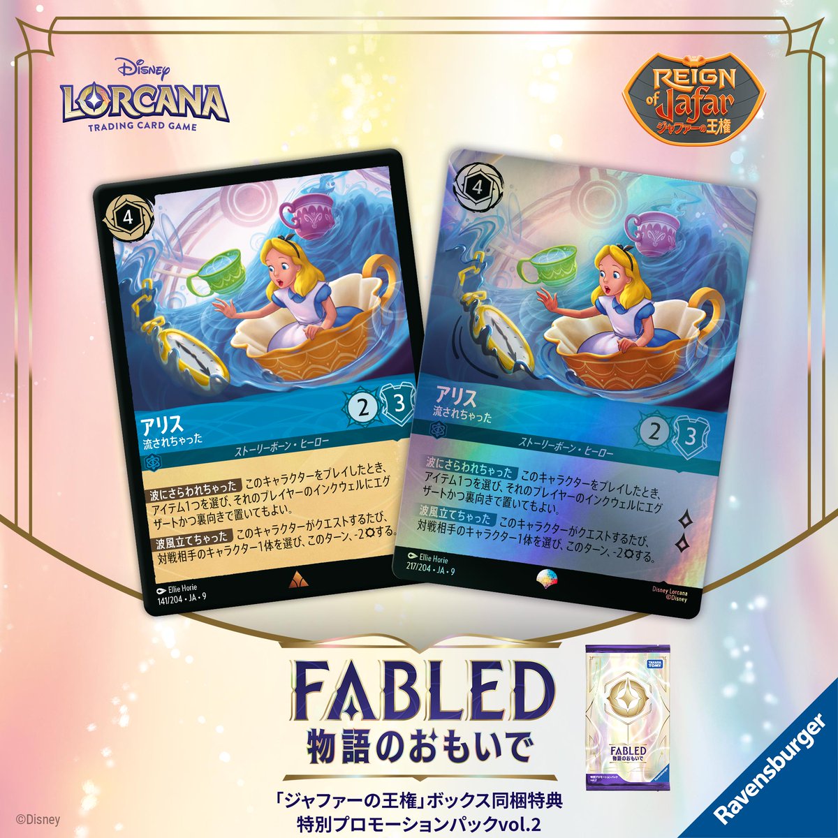 ディズニー ロルカナ トローブ ジャファーの王権 trove ブースター