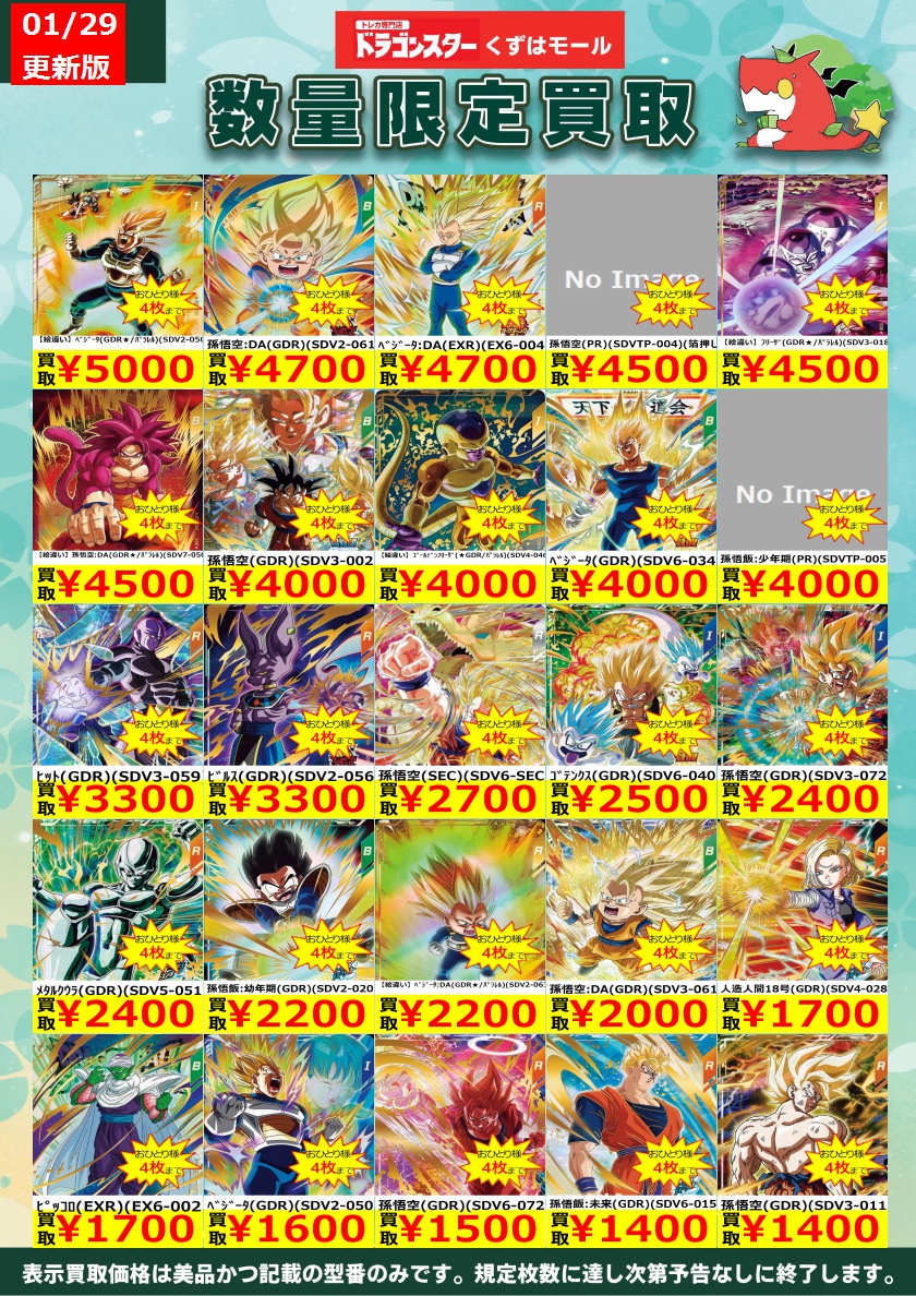 マ*️様 SDV7弾（パラレル有り）まとめ売り マ*️様 SDV7弾（パラレル