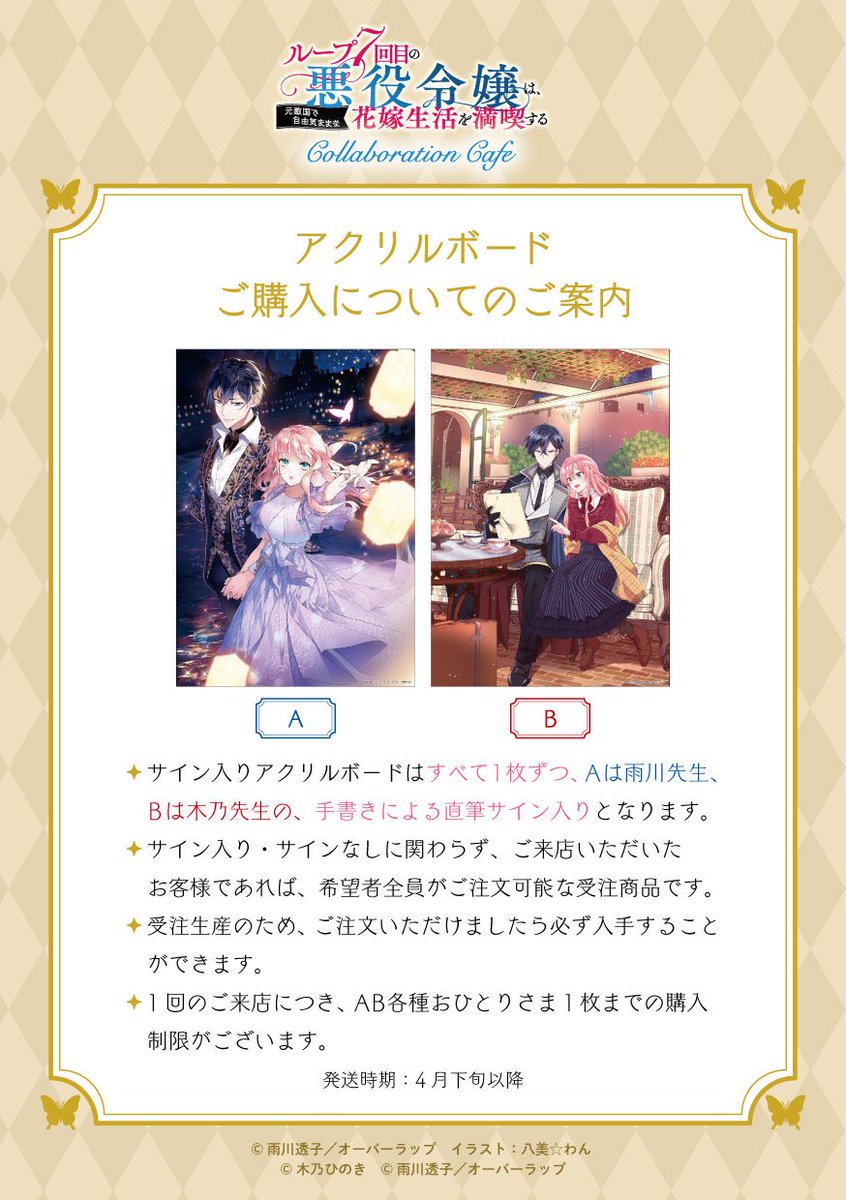 🎂ルプななコラボカフェグッズ情報🎂 A4アクリルボード改めて！ 小説