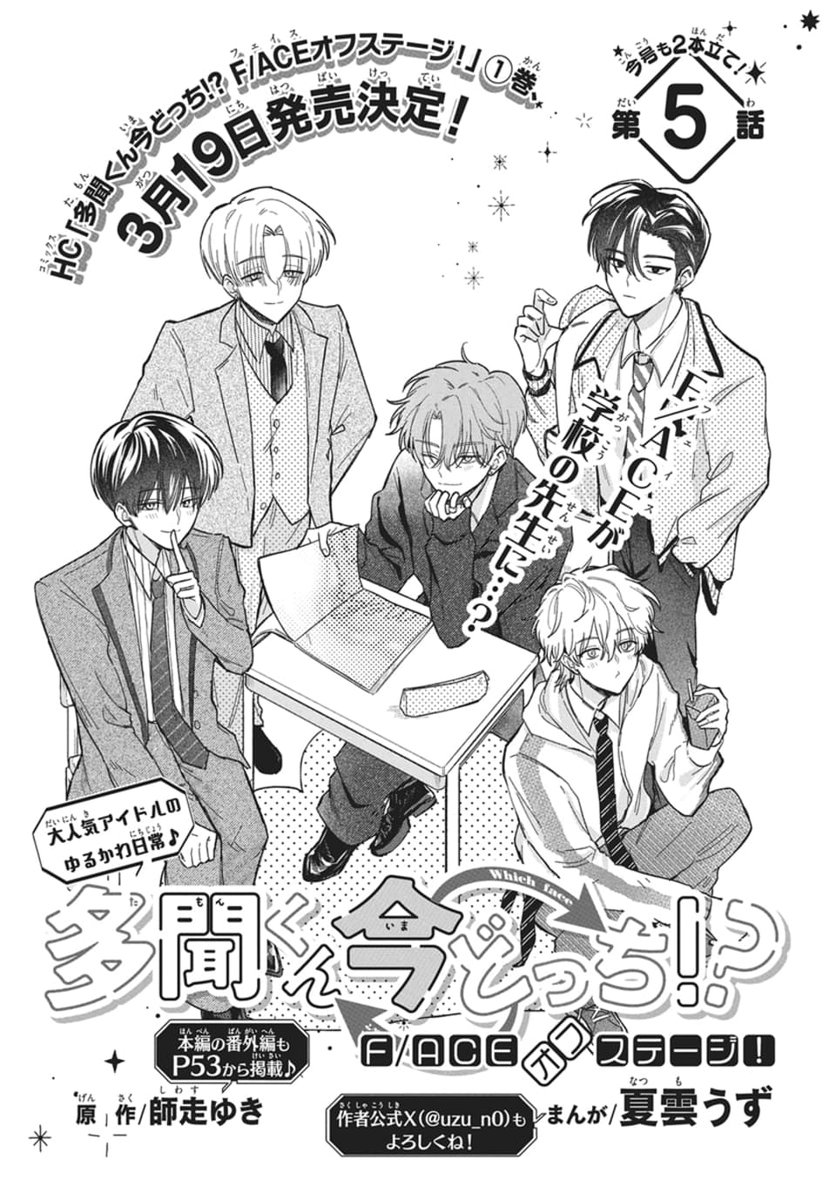 ザ花とゆめトップアイドル 本日発売🌟 表紙＆ショート掲載！ 師走ゆき