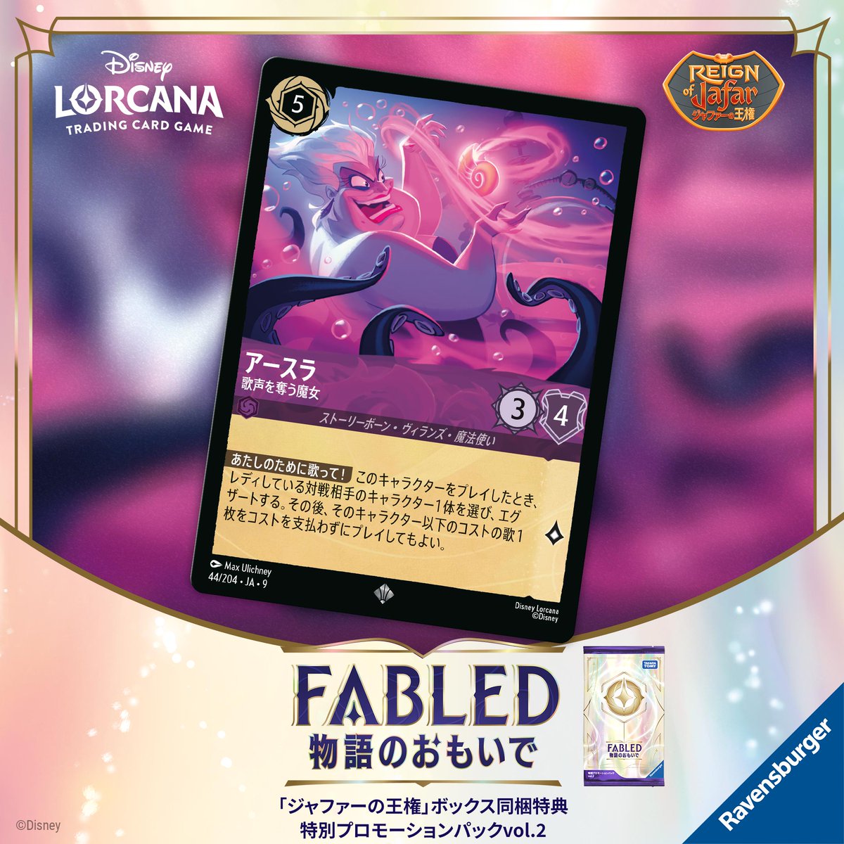 📍#ロルカナ カード紹介】 ✨2月21日(土)発売✨ #ディズニーロルカナ