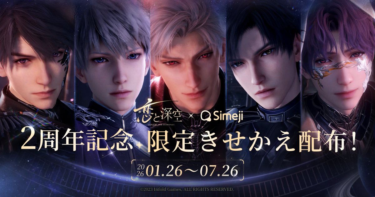 ◤#恋と深空2周年 記念コラボ🌌◢|| セイヤ/レイ/ホムラ/シン/マヒルの