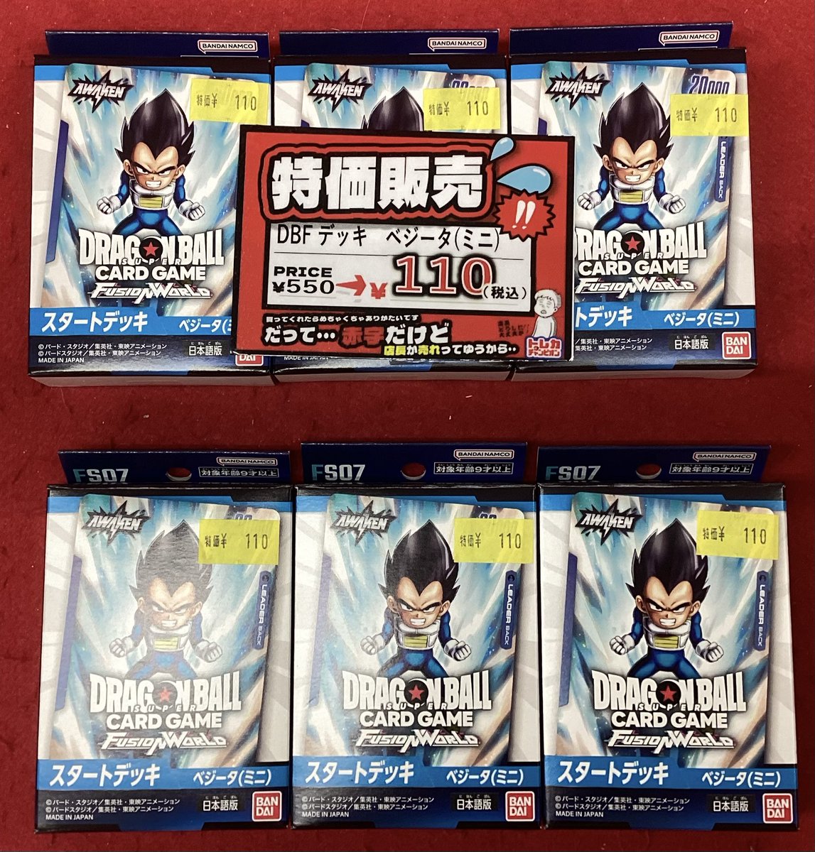 💫特価再入荷💫 売り切れておりました #ドラゴンボールスーパーカード