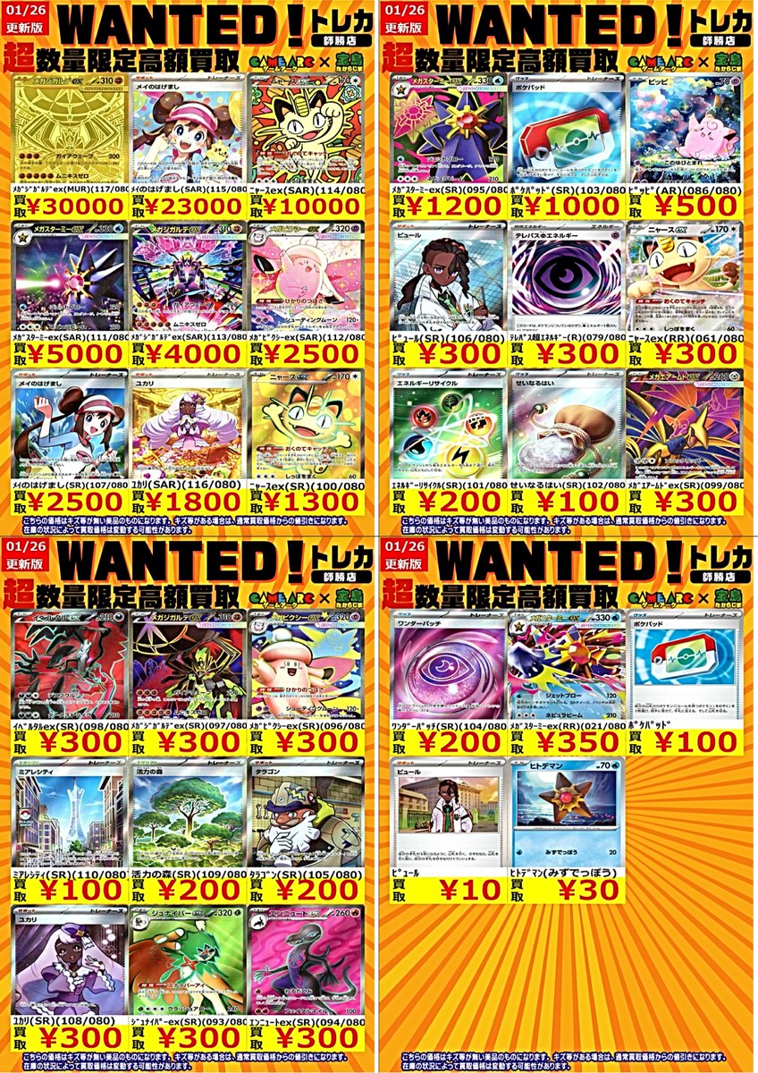 ポケカ買取情報 🔥新弾WANTED🔥🔥 ムニキスゼロ メガスターミーex(RR