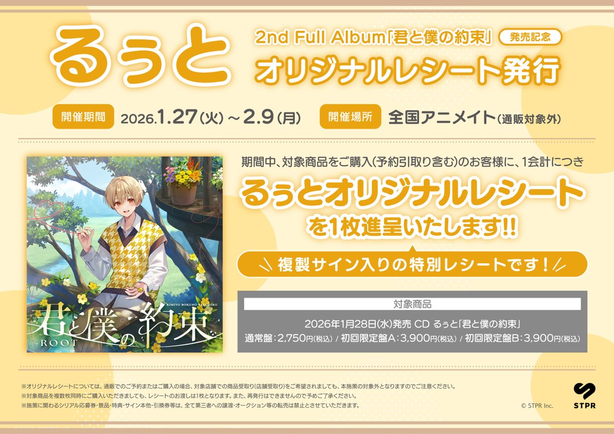 アニシブ入荷】 るぅと 2nd Full Album 『君と僕の約束』初回限定盤A/B