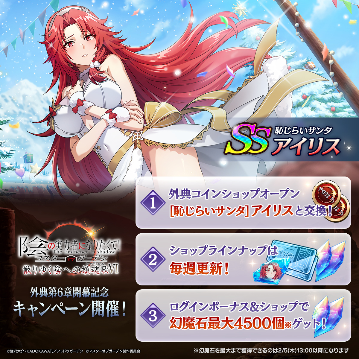 キャンペーン開催中！】 1/22(木)より「外典第6章開幕記念キャンペーン