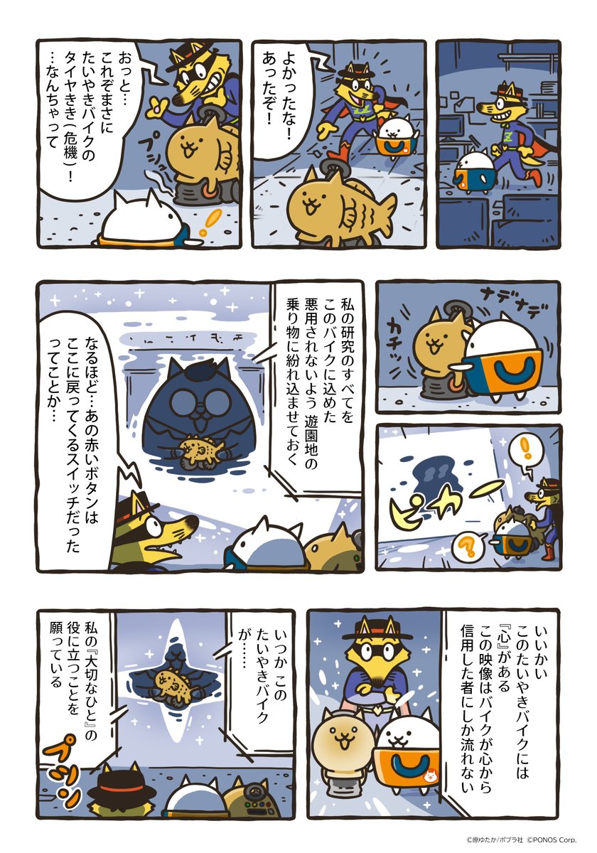 かいけつゾロリ×ネコテン特別編 第5話「たいやきバイクのヒミツ」