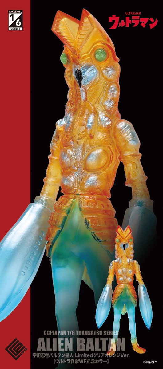 WF2026W 】 今週開催の #ワンフェス2026冬 にて、 CCPJAPANブースで