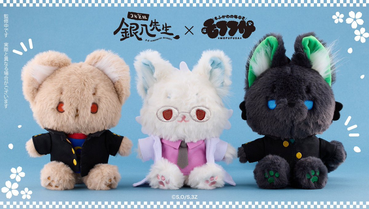 アニメイトオンラインで予約開始！ 3年Z組銀八先生 モフフサぬいぐるみ